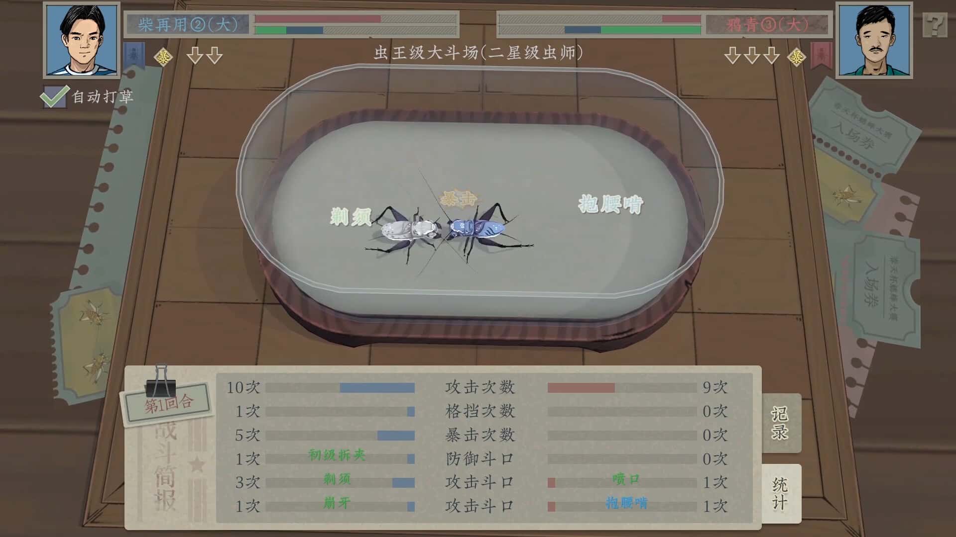 沉默的蟋蟀 中文版插画